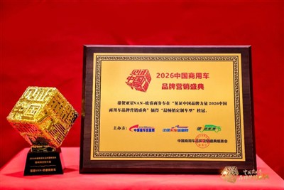 YAXING VAN Eurise Wins “Best-Selling Customized Vehicle” Award At 2026 China ...